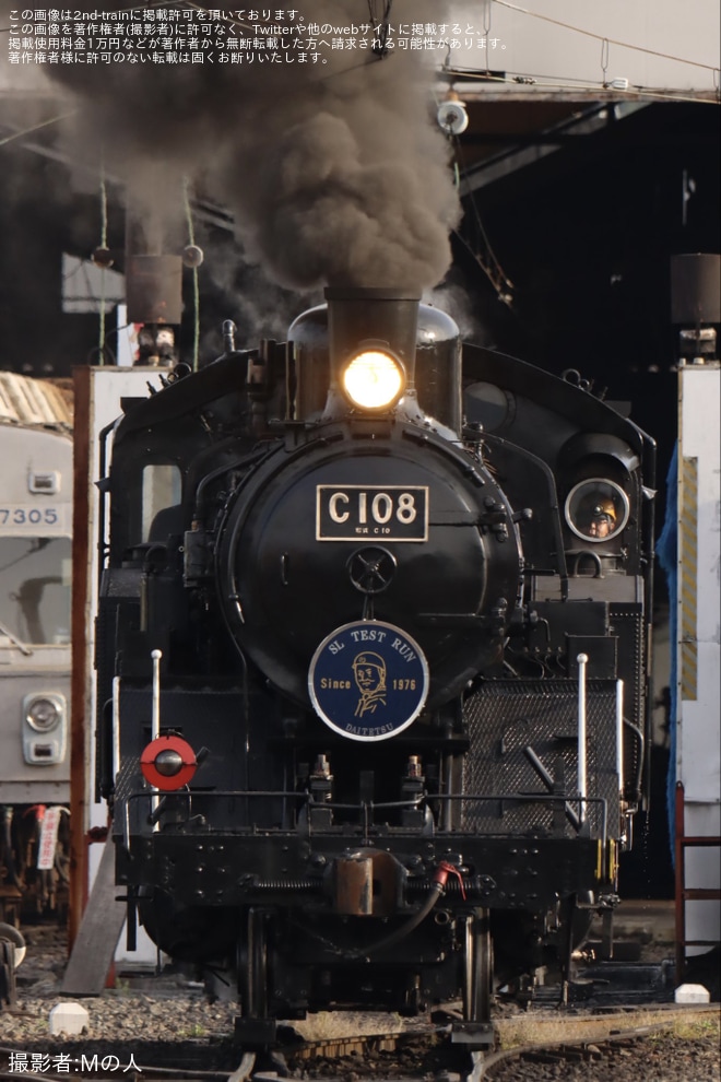 【大鐵】C10-8が特製ヘッドマークを取り付けて構内試運転を不明で撮影した写真