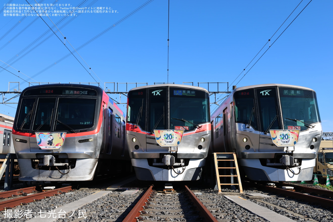 【TX】「つくばエクスプレスまつり 2025」開催の拡大写真