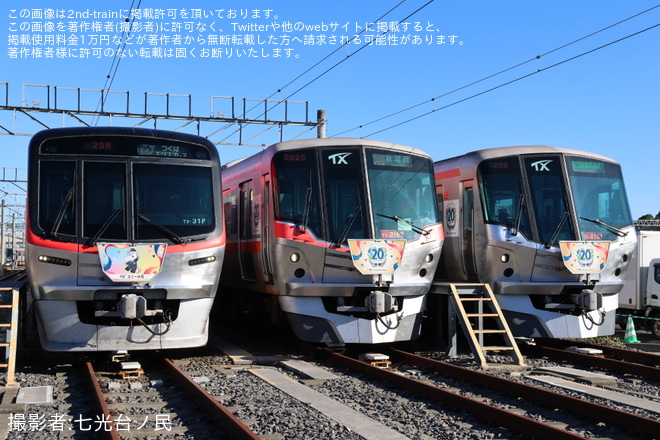 【TX】「つくばエクスプレスまつり 2025」開催をつくばエクスプレス総合基地で撮影した写真