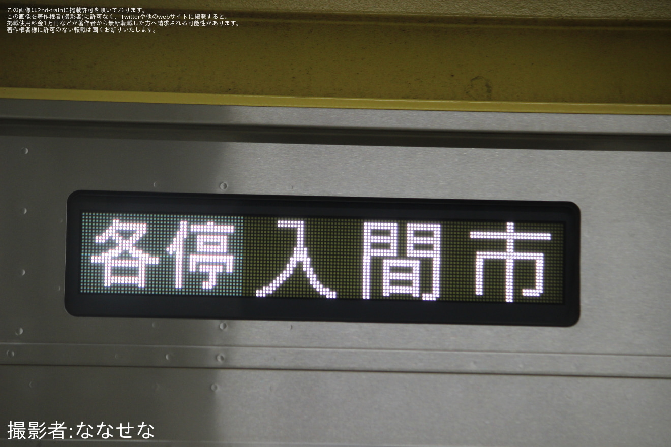 【西武】入間航空祭開催に伴う臨時列車に5050系4110F(Shibuya Hikarie)が充当の拡大写真