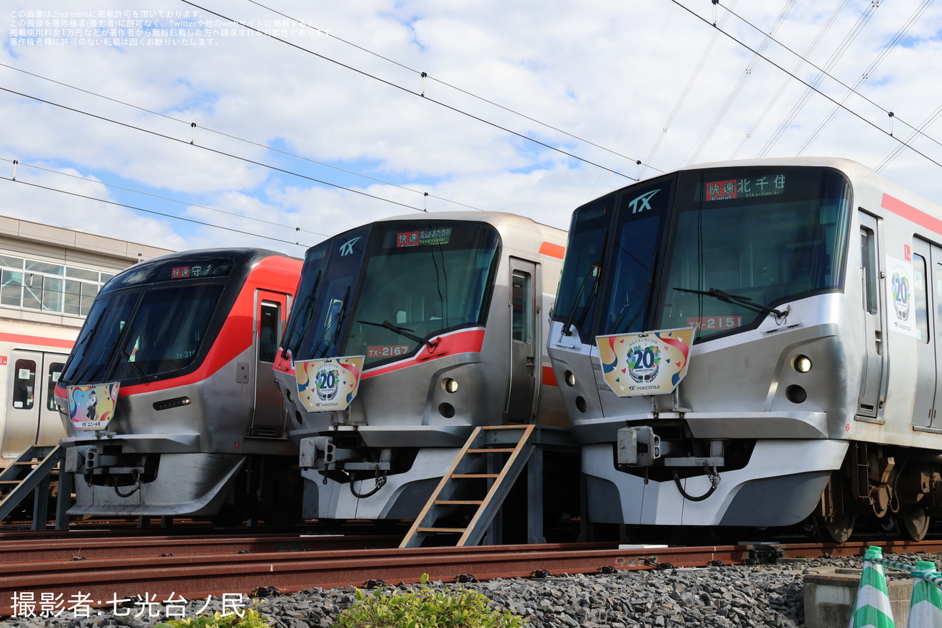 【TX】「つくばエクスプレスまつり 2025」開催の拡大写真