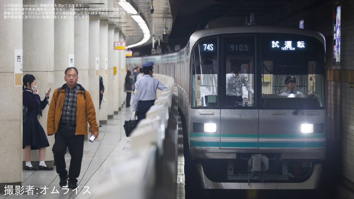 メトロ】9000系9105F 綾瀬工場出場試運転(202511) |2nd-train鉄道ニュース