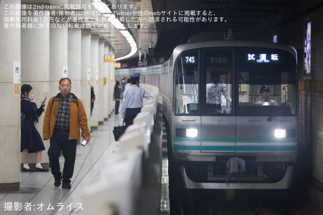【メトロ】9000系9105F 綾瀬工場出場試運転(202511)を市ケ谷駅で撮影した写真