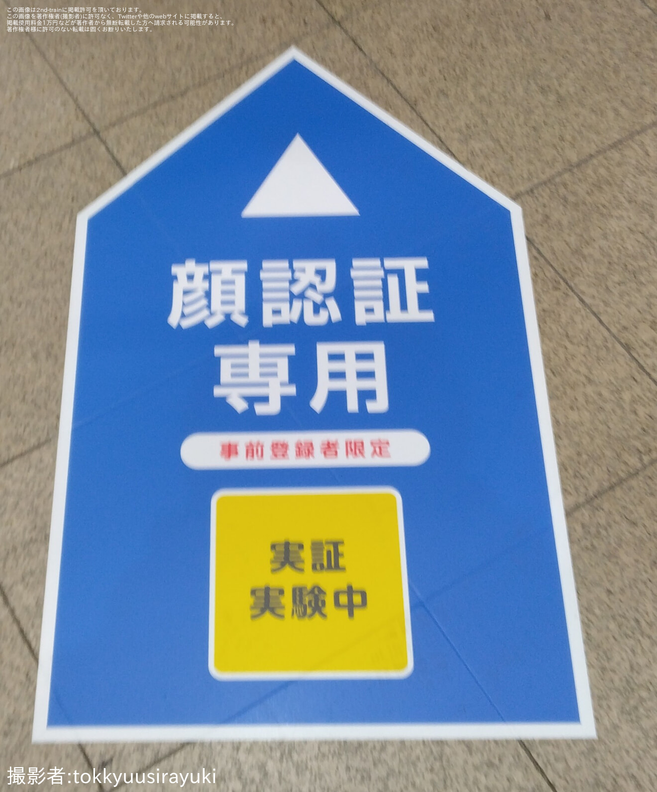 【JR東】長岡駅に顔認識用改札が導入の拡大写真