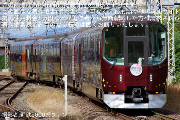 by近鉄8000系ファン