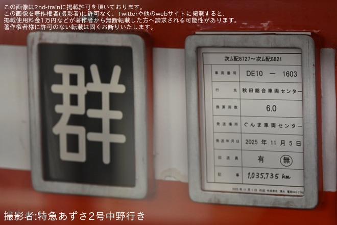 【JR東】DE10-1603秋田総合車両センターへ配給輸送を不明で撮影した写真