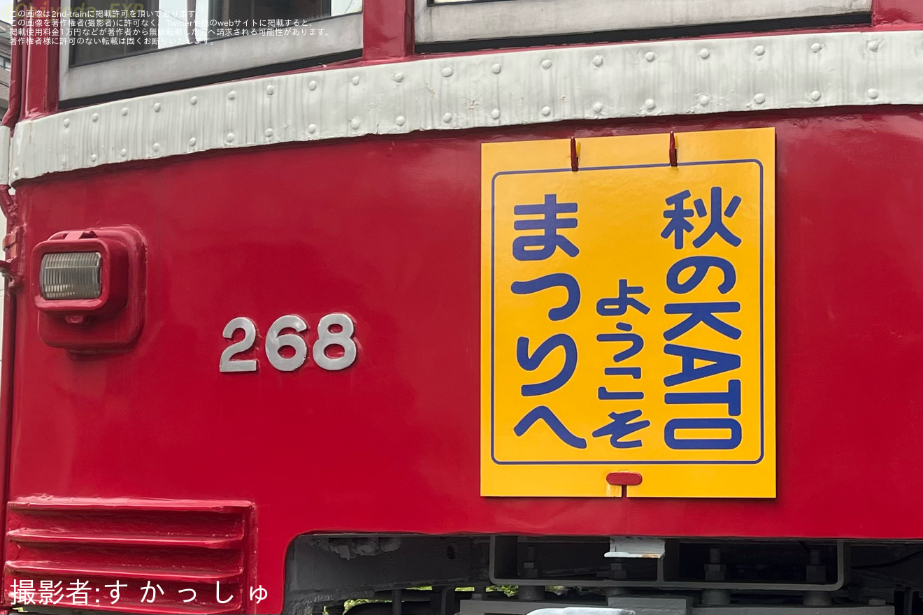 【KATO】京急デハ268号車に秋のKATOまつりヘッドマークが掲出(2025)の拡大写真