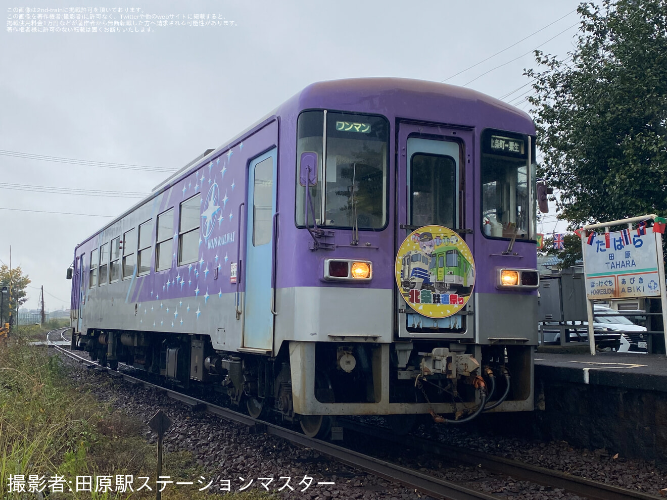 【北条】第17回北条鉄道まつり開催の拡大写真