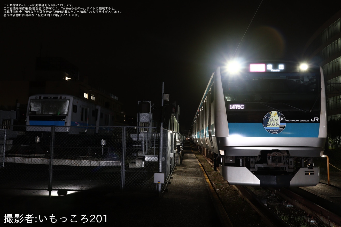 【JR東】「ムーンライトかまた～京浜東北線E233系1000番代夜間撮影会 in 品川統括センター大田乗務構内」開催の拡大写真