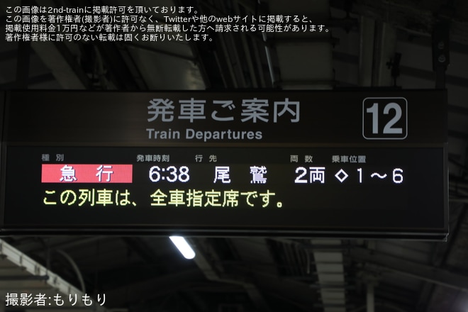 【JR海】「さわやかウォーキング」開催に伴い臨時急行「ええとこ尾鷲SW号」を運行を不明で撮影した写真