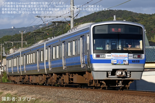 【伊豆箱】「姉妹駅協定締結5周年記念ヘッドマーク」を取り付けて運行開始を不明で撮影した写真