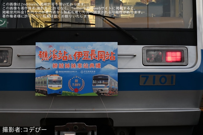 【伊豆箱】「姉妹駅協定締結5周年記念ヘッドマーク」を取り付けて運行開始を不明で撮影した写真