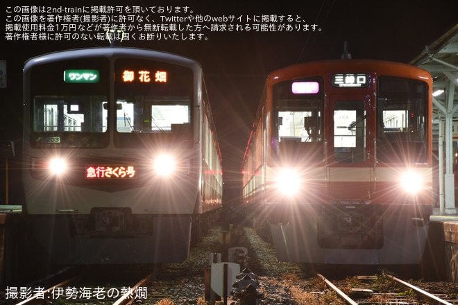 【西武】「臨時夜行急行『奥秩父51号』<本川越・飯能・三峰口・寄居経由>御花畑行と臨時急行『武州51号』三峰口行」ツアー