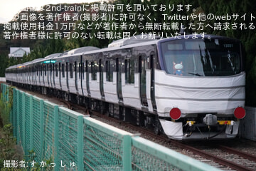 【相鉄】13000系13101×8(13101F)総合車両製作所横浜事業所出場