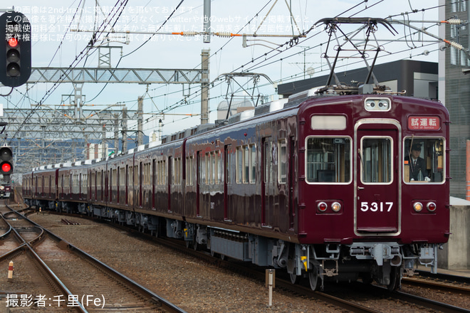【阪急】5300系5317F故障明け試運転を茨木市駅で撮影した写真
