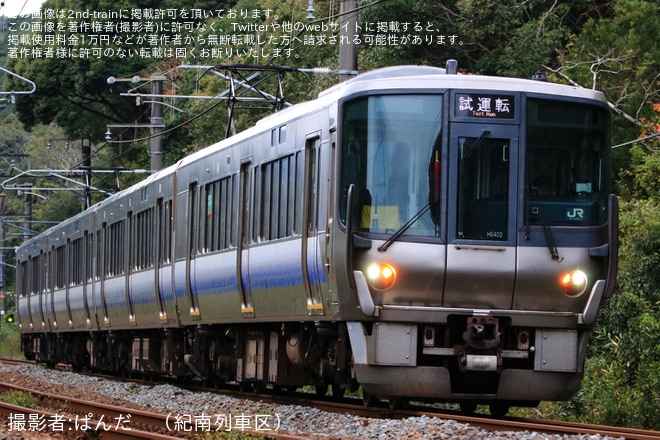 【JR西】223系HE403編成がきのくに線で試運転を実施を不明で撮影した写真