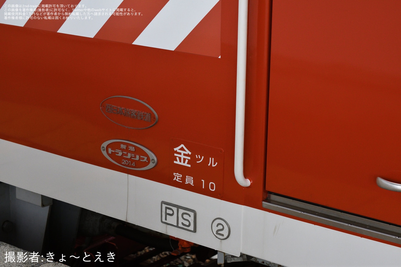 【JR西】キヤ143形キヤ143-2が北陸線で試運転の拡大写真