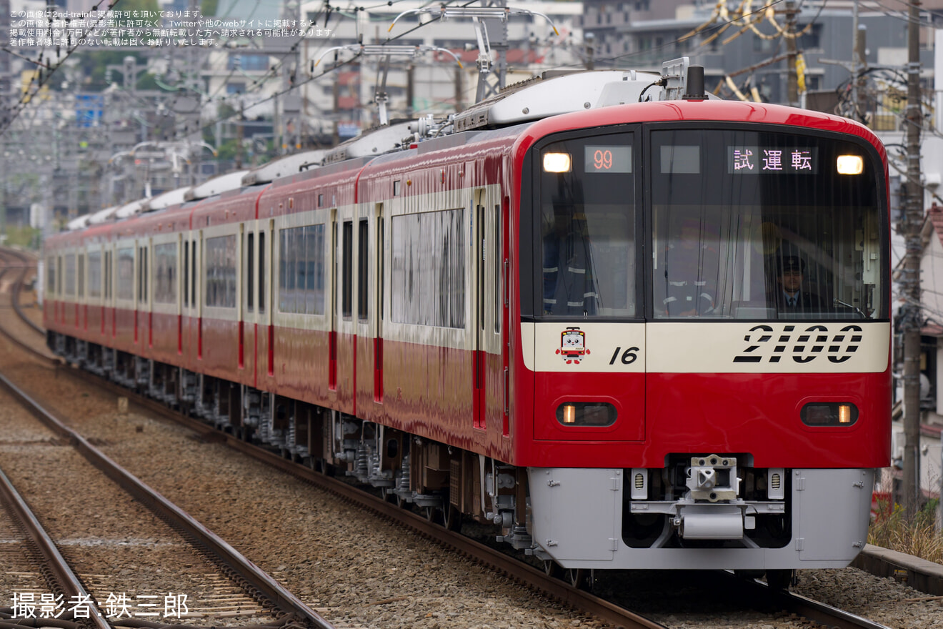 【京急】2100形2109編成 久里浜工場出場前試運転の拡大写真