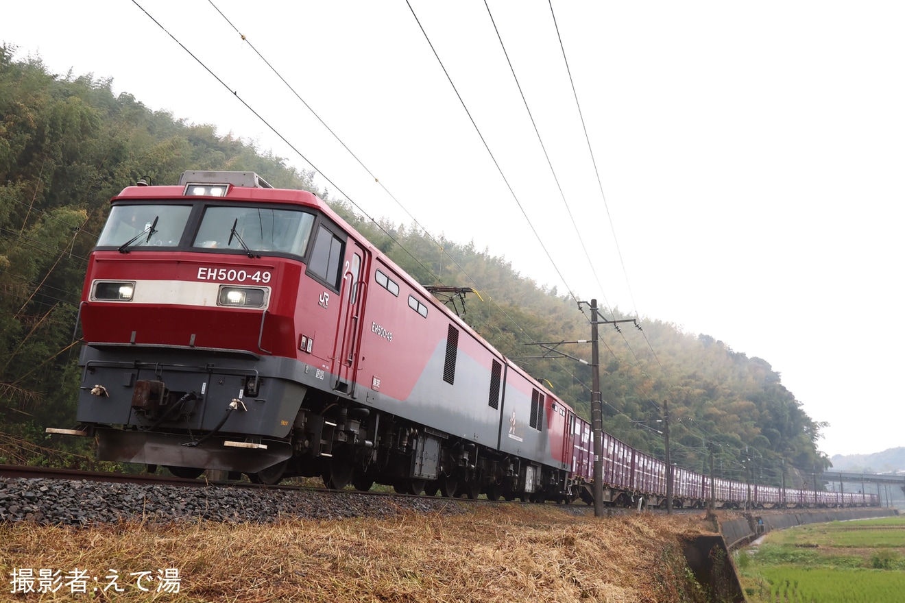 【JR貨】EH500-49が試運転のため、北九州タ～熊本操をコンテナ牽引で往復の拡大写真