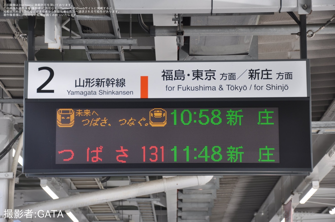 【JR東】「山形新幹線感謝企画 未来へ『つばさ、つなぐ。』号で行く山形・新庄往復の旅」ツアーが催行の拡大写真
