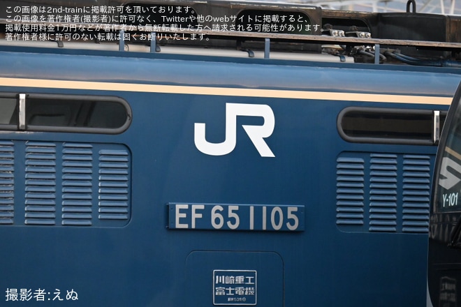 【JR東】EF65-1115からテールライトが撤去されたことが確認