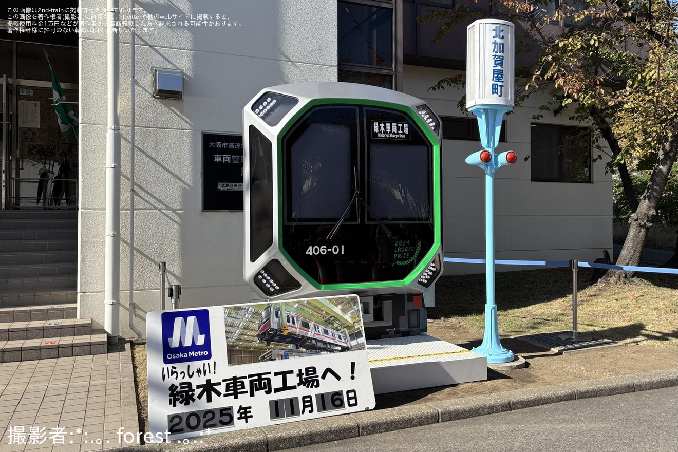 【大阪メトロ】緑木車両工場・緑木検車場「見学・体験イベント」開催の拡大写真