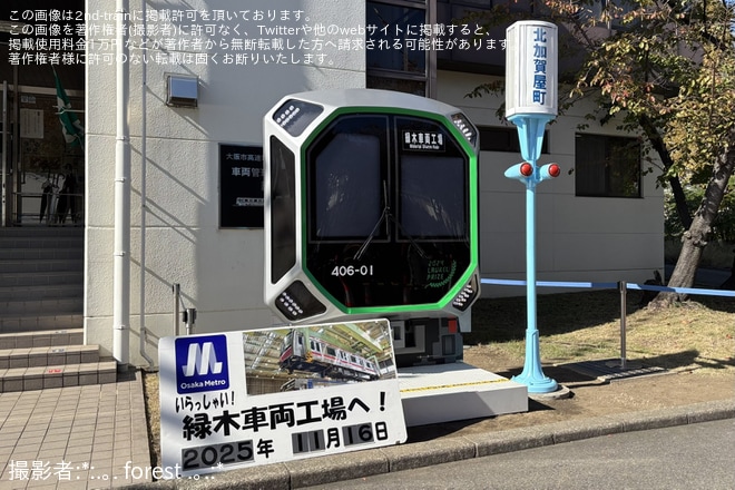 緑木車両工場で撮影された【大阪メトロ】緑木車両工場・緑木検車場「見学・体験イベント」開催