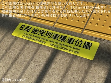 【京成】京成臼井1番線(上りホーム)にて「8両始発列車乗車位置」のステッカーが貼り付け