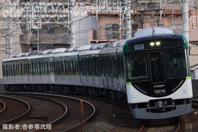 【京阪】13000系13026F寝屋川車庫出場試運転