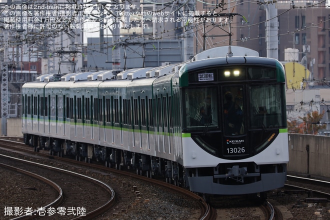 【京阪】13000系13026F寝屋川車庫出場試運転
