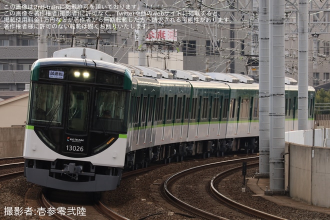 【京阪】13000系13026F寝屋川車庫出場試運転