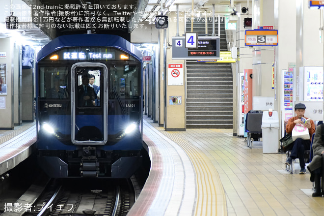 【近鉄】1A系1A01が名古屋線で試運転し近鉄名古屋へ入線を近鉄名古屋駅で撮影した写真