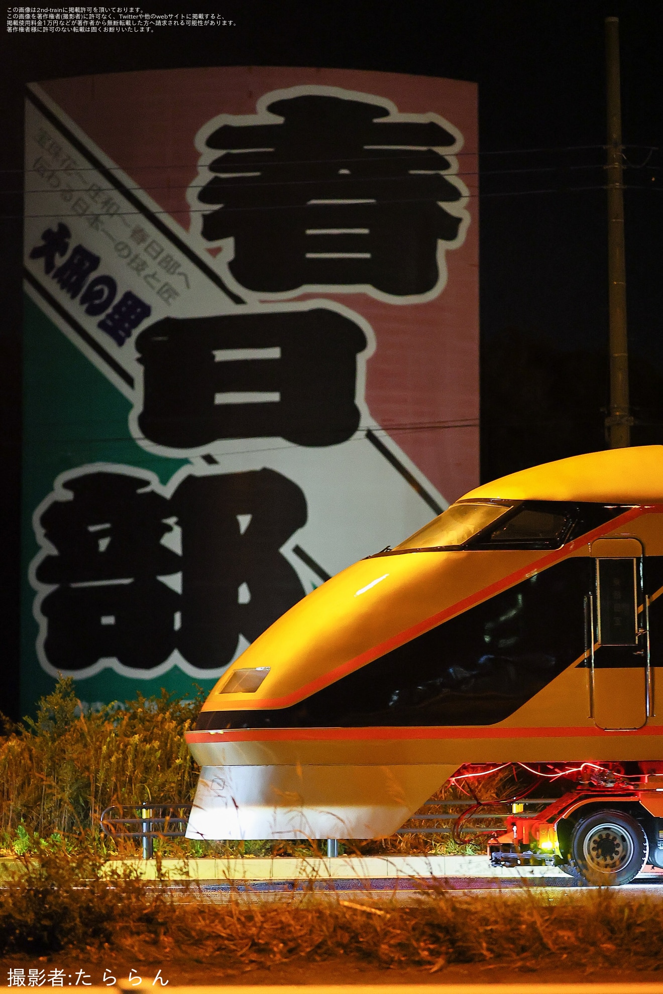 【東武】100系スペーシア101F(101-1号車)[日光詣塗装 ]が陸送の拡大写真