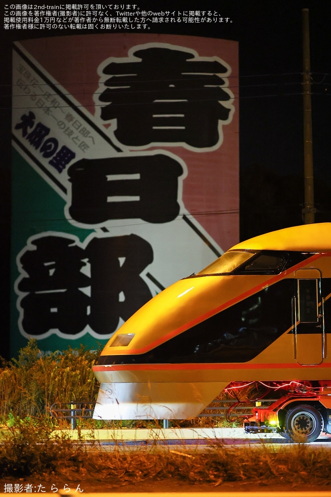 【東武】100系スペーシア101F(101-1号車)[日光詣塗装 ]が陸送を不明で撮影した写真