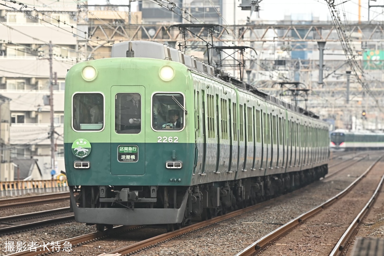 【京阪】「京阪杯」ヘッドマークを取り付け開始の拡大写真