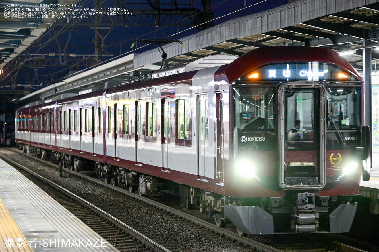 【近鉄】8A系8A01鉄道友の会ローレル賞受賞に伴う貸切の拡大写真