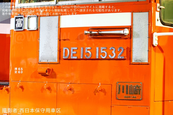 【JR西】DE15-1532が氷見線・城端線にてラッセル試運転を不明で撮影した写真