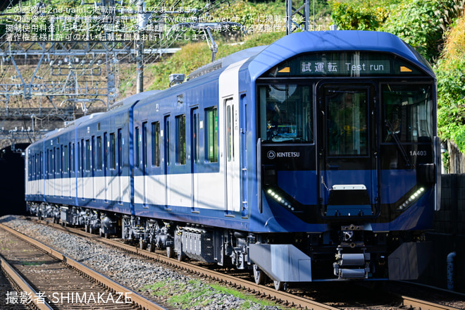 【近鉄】1A系1A03が試運転を実施を長谷寺～榛原間で撮影した写真