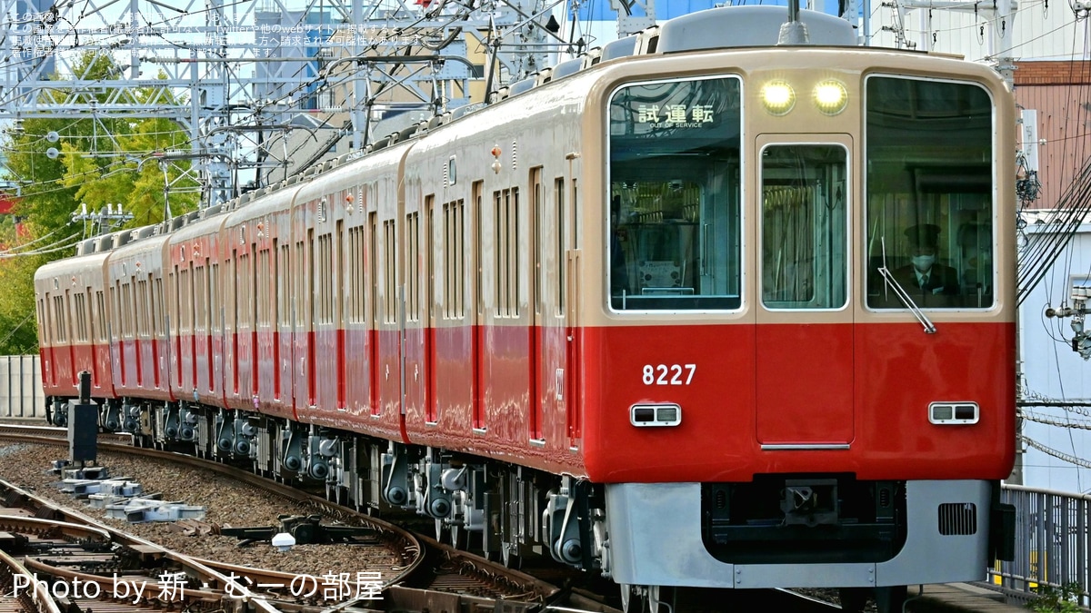 阪神】8000系8227Fフルユニット (赤胴車化）尼崎工場出場試運転 |2nd