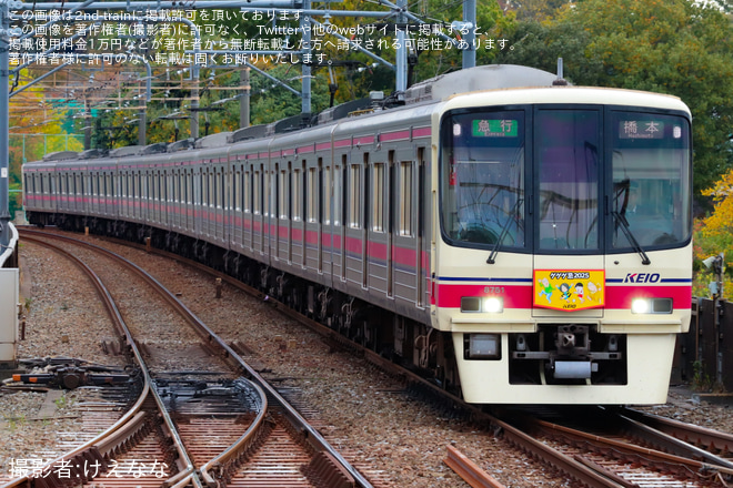 若葉台駅で撮影された【京王】8000系8701Fに「ゲゲゲ忌2025」ヘッドマーク掲出