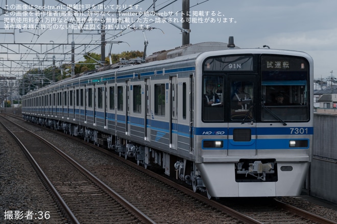 【北総】7300形7308編成が試運転を不明で撮影した写真