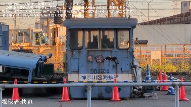 【神奈臨】DD55-14が廃車され解体を不明で撮影した写真
