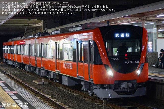 【伊予鉄】新型7000系7503Fが試運転を不明で撮影した写真