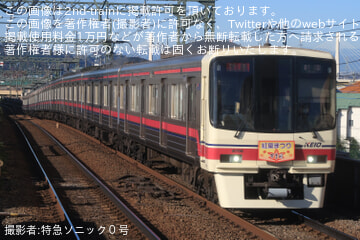【京王】8000系8706Fに「百草園紅葉まつり」ヘッドマーク掲出