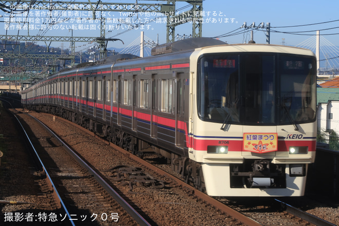 を中河原駅で撮影した写真