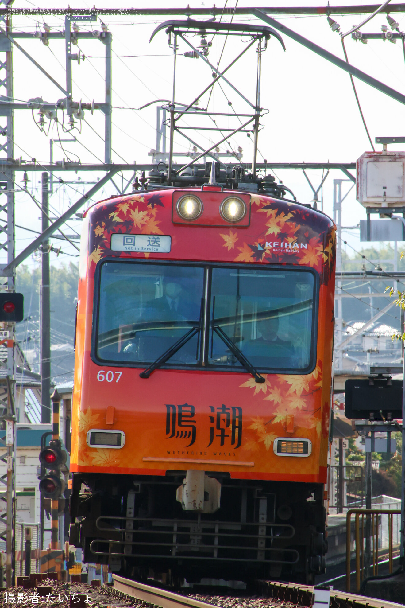 【京阪】鳴潮ラッピング電車運行開始の拡大写真