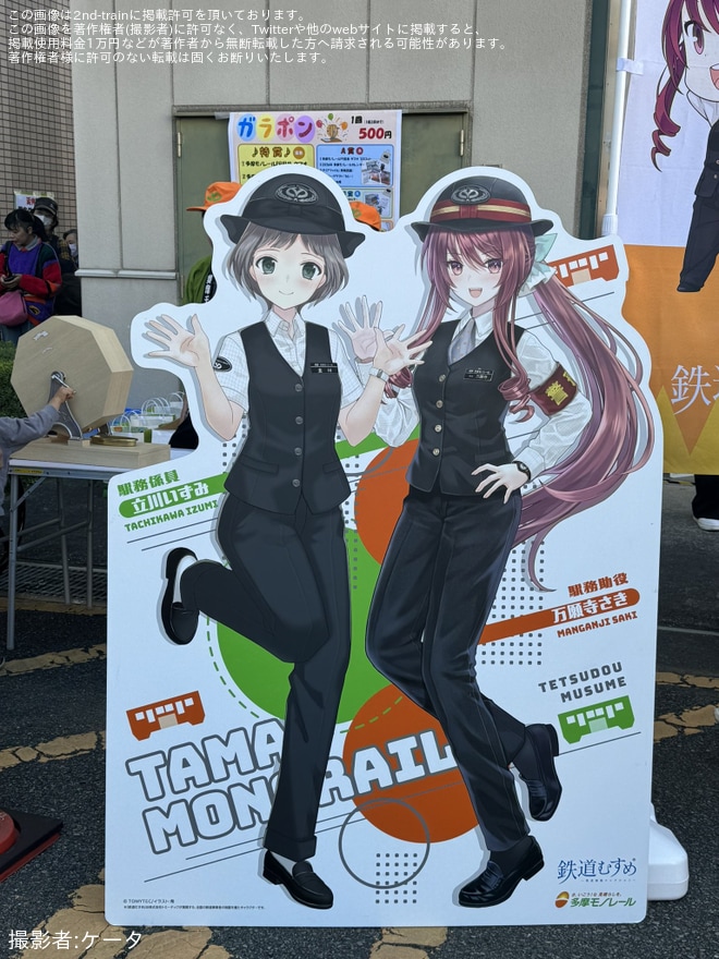 【多摩モノ】「多摩モノまつり2025」開催を多摩都市モノレール車両基地で撮影した写真