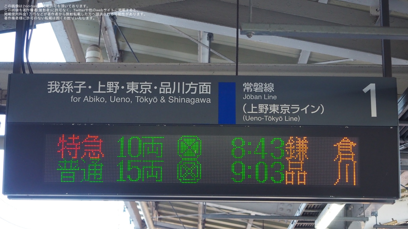 【JR東】特急常磐鎌倉号がE657系で運転の拡大写真