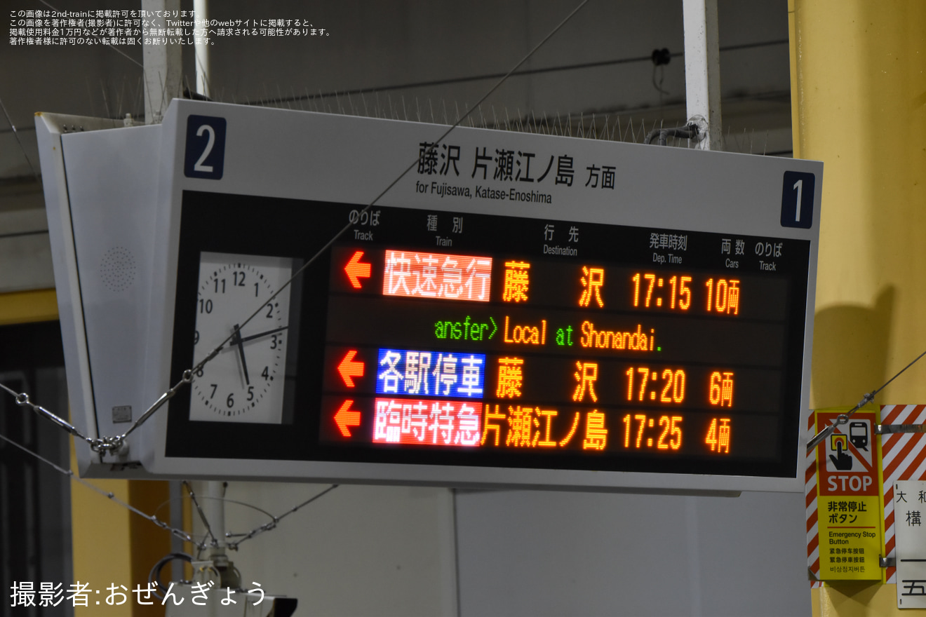  【小田急】臨時特急「☆湘南の宝石☆」を運行の拡大写真