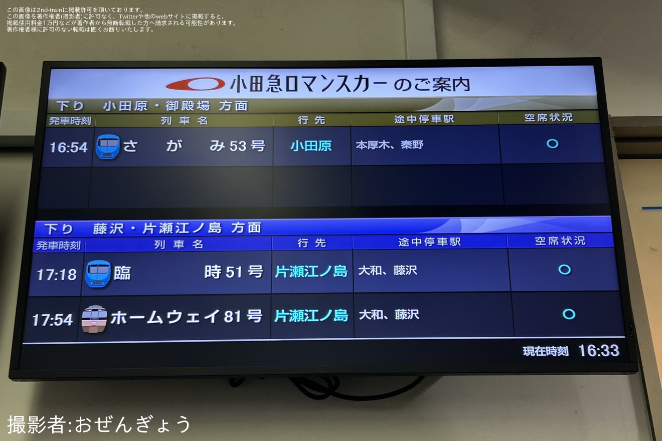  【小田急】臨時特急「☆湘南の宝石☆」を運行の拡大写真